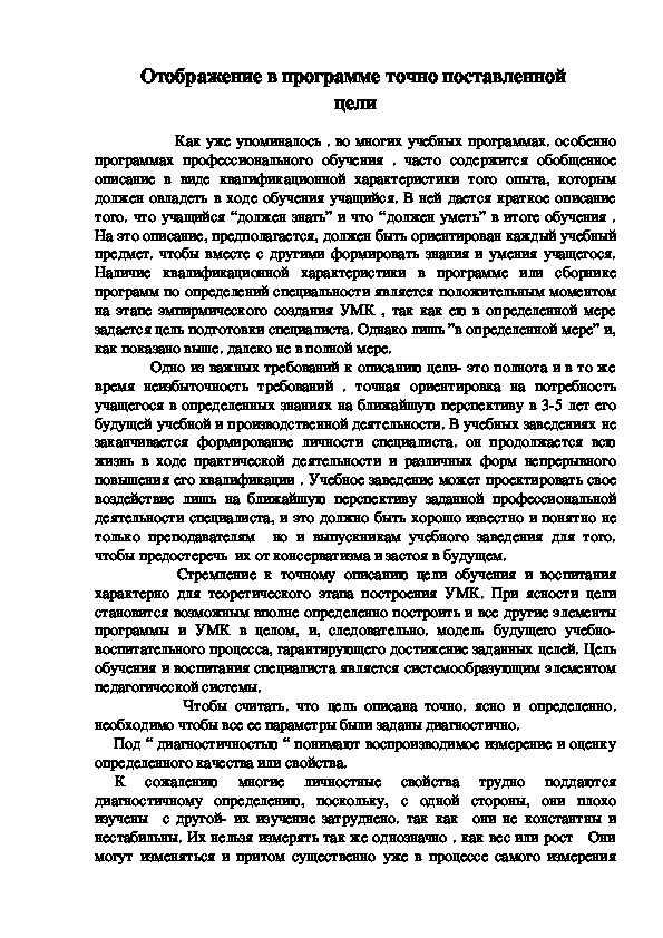 Обложка для материала Отображение в программе точно поставленной  цели