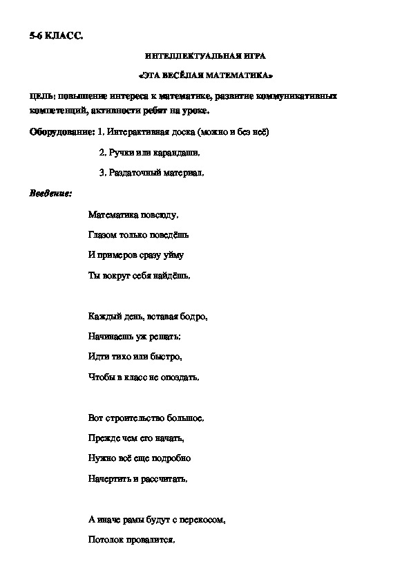 Обложка для материала Эта весёлая математика