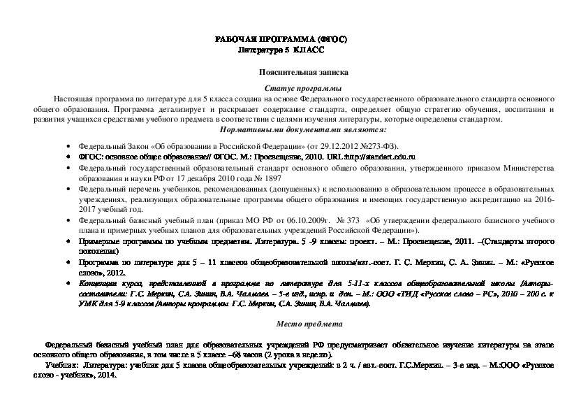 Мекркен раб программма и календарно тематические планы по литературе и родной литературе для  5 класса