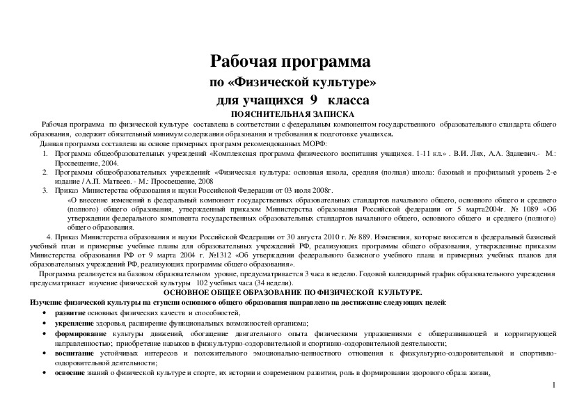 Обложка для материала Рабочая программа  по «Физической культуре»