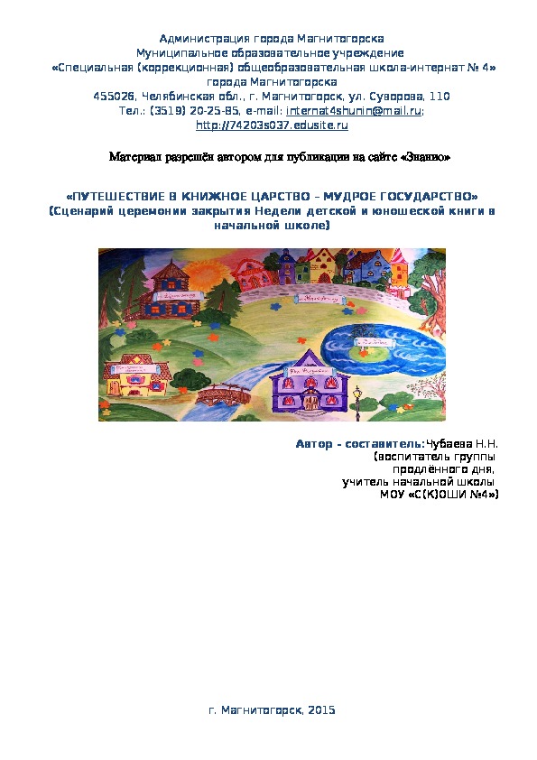 Обложка для материала "Путешествие в книжное царство - мудрое государство"