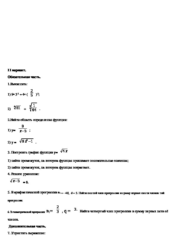 Контрольная работа за 1 полугодие по алгебре в 9 классе по учебнику под редакцией Ю .М.Колягина
