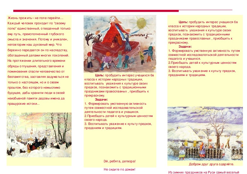 Знакомство Детей С Русскими Народными Традициями