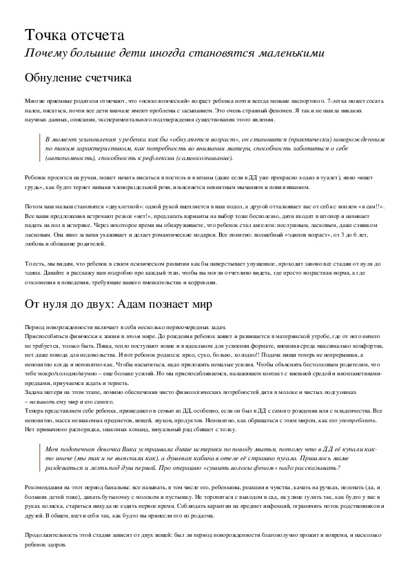 Обложка для материала Консультация для родителей - Точка отсчета