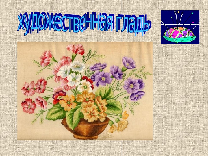 Уроки изобразительного искусства (презентации для 5 класса)