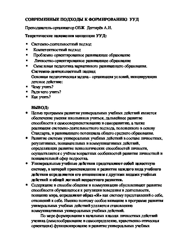 Обложка для материала Статья. СОВРЕМЕННЫЕ ПОДХОДЫ К ФОРМИРОВАНИЮ  УУД