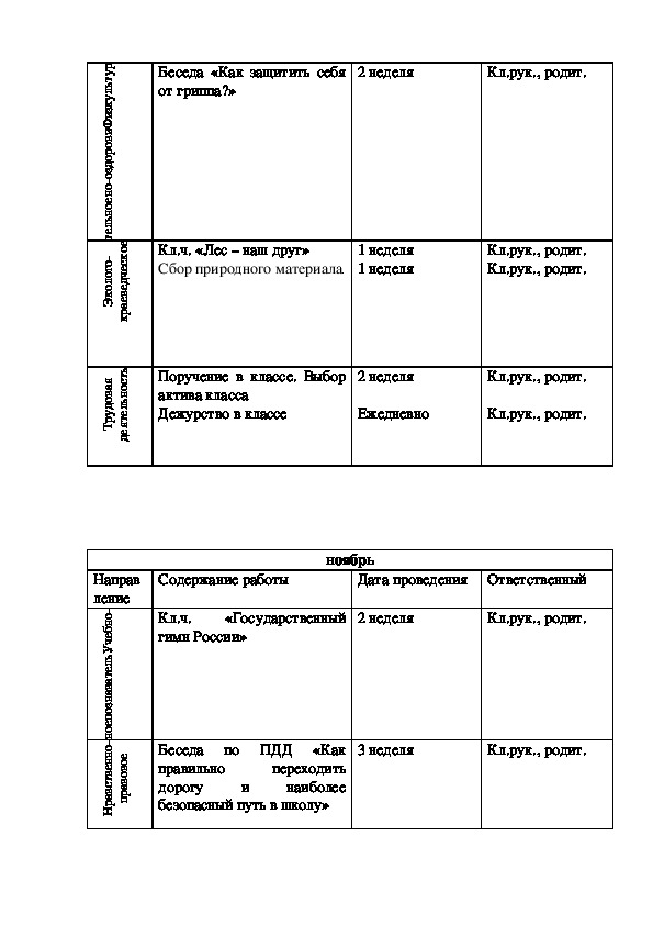 2 класс 3 класс план воспитательной работы