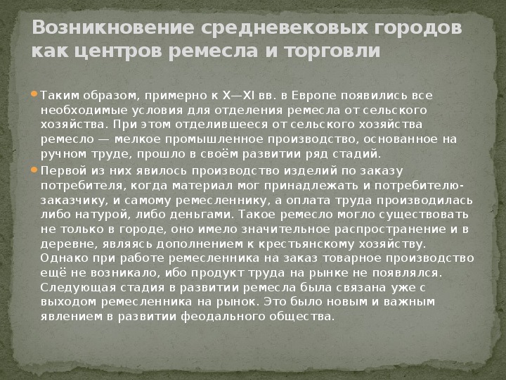 История возникновения городов европы проект Презентация по курсу Всемирная история на тему: "Средневековый западноевропейски