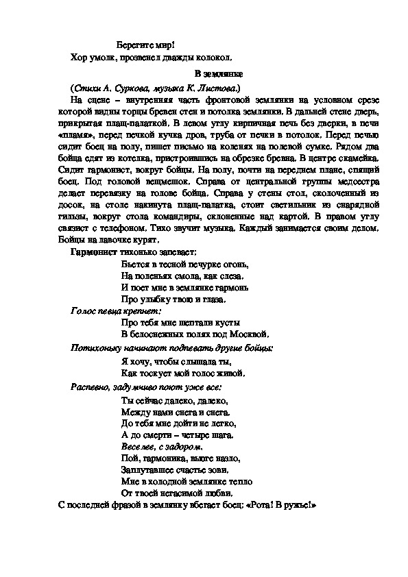 Бухенвальдский набат вано ильич мурадели текст. Бухенвальдский Набат слова. Песня Бухенвальдский Набат текст. Бухенвальдский Набат тек. Бухенвальдский Набат песня.