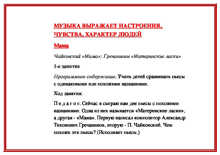 Обложка для материала Музыка выражает настроения, чувства, характер людей: Мама