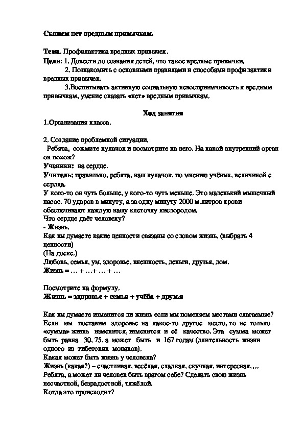Обложка для материала Скажем нет вредным привычкам.