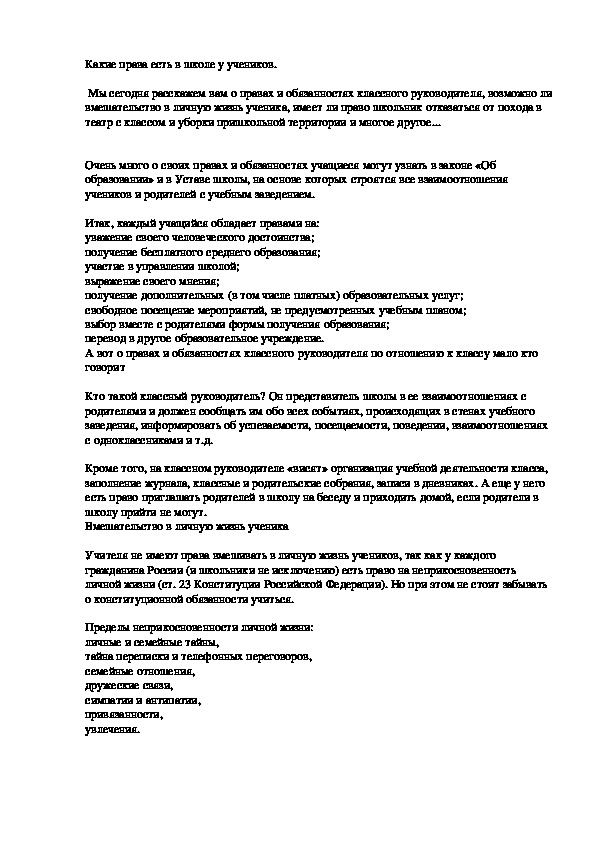 Обложка для материала Какие права есть в школе у учеников.