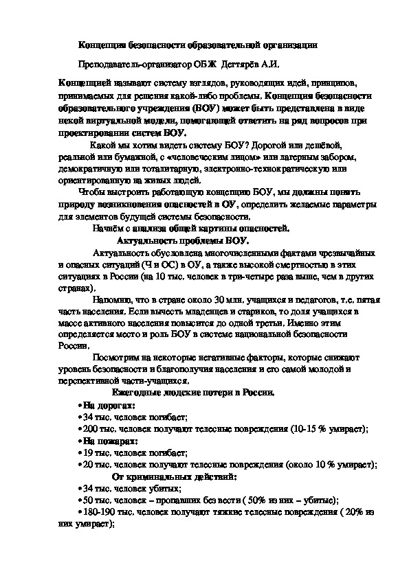 Обложка для материала Статья.  Концепция безопасности образовательной организации