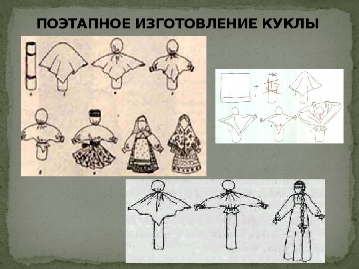 Кукла столбушка схема