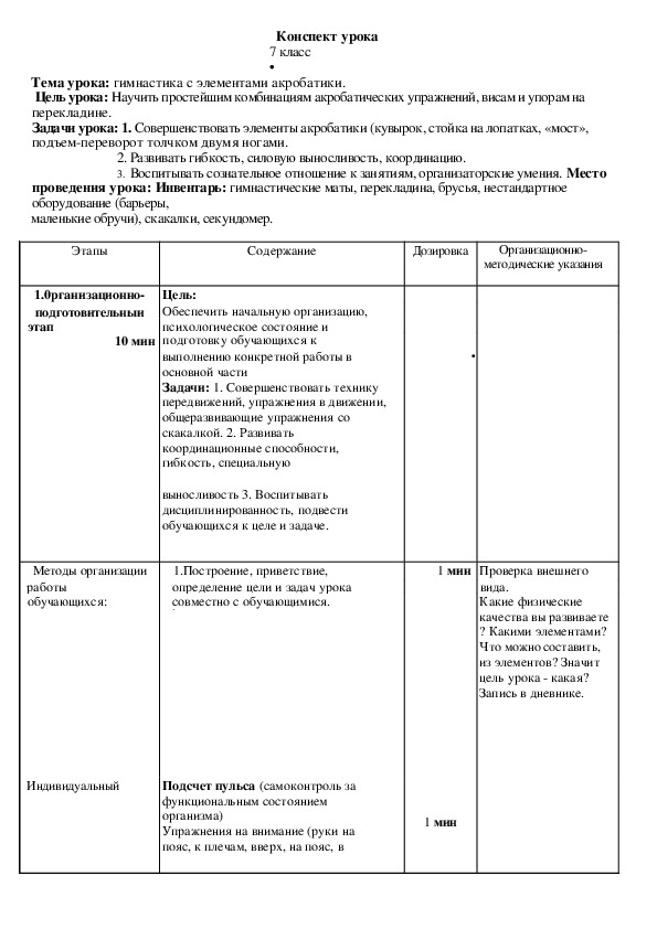 Обложка для материала Конспект урока