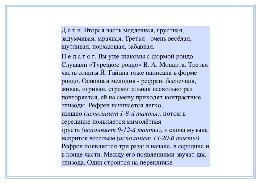 Презентация музыкальный порыв 7 класс презентация