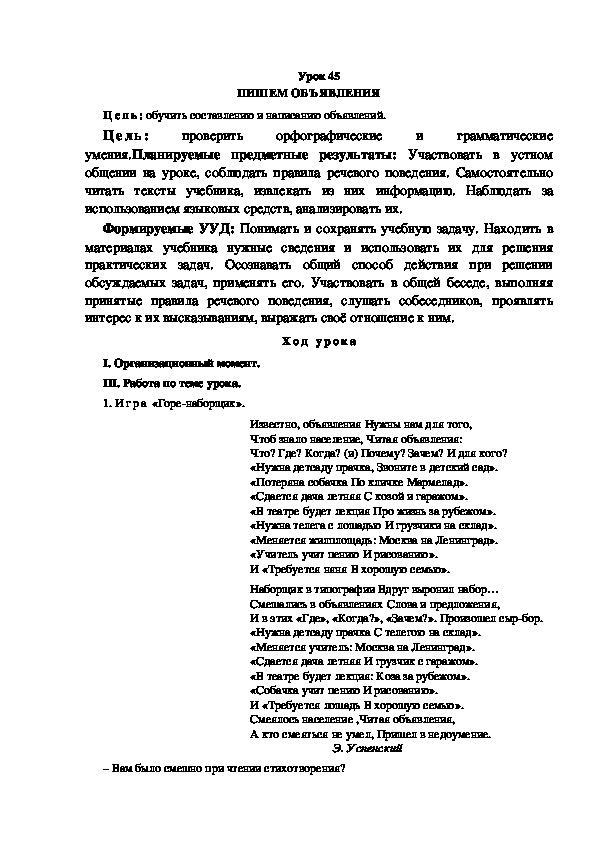 Обложка для материала Конспект урока по теме: ПИШЕМ ОБЪЯВЛЕНИЯ  (4 класс)
