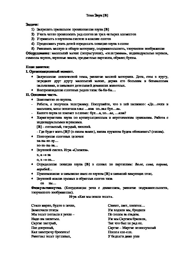 Обложка для материала Тема Звук [В]