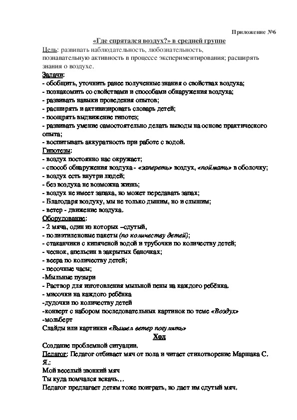 «Где спрятался воздух?» в средней группе