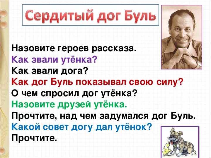 С маршак хороший день по м пляцковскому сердитый дог буль презентация