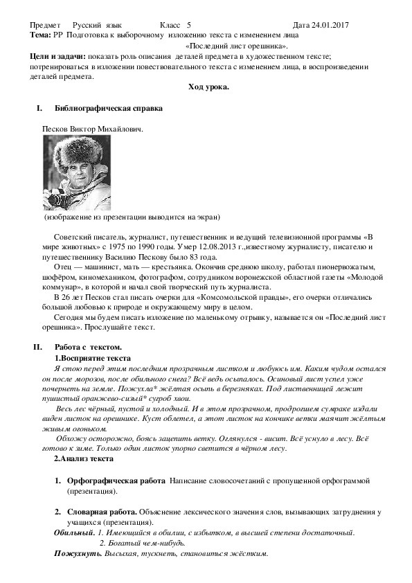 Обложка для материала план-конспект урока русского языка в 5 кл на тему"Полные и краткие имена прилагательные"