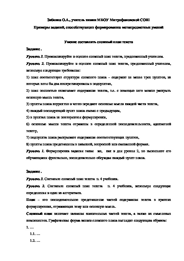 Обложка для материала Умение составлять сложный план текста