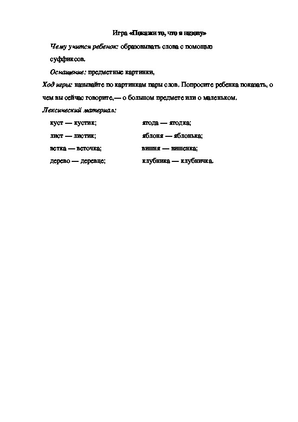 Обложка для материала Игра по теме "Ягоды" -  «Покажи то, что я назову» - старшая группа