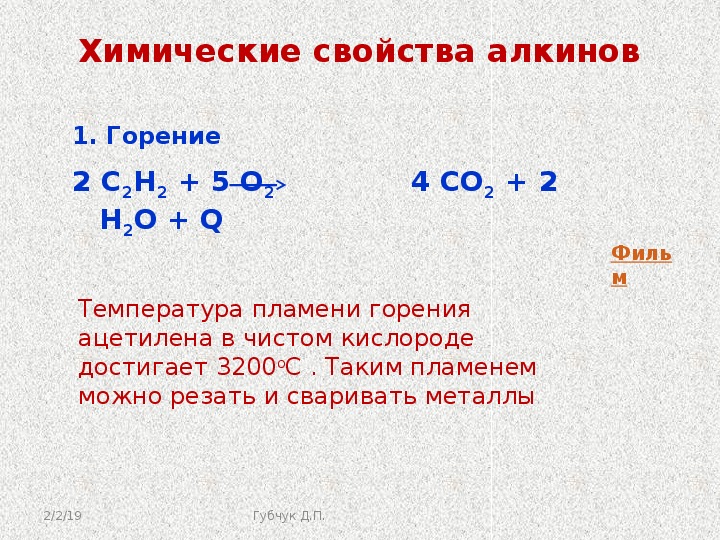 Презентация по химии 9 класс алкины