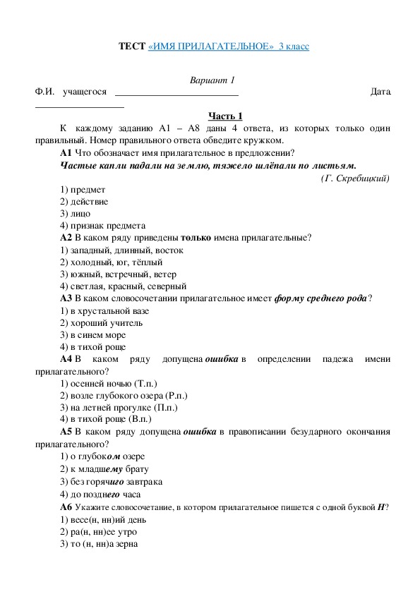 Тест по русскому языку 3 класс прилагательное