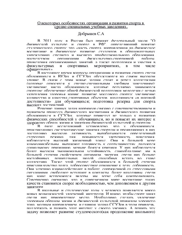 Обложка для материала О некоторых особенностях организации и развития спорта в  средне-специальных учебных заведениях.