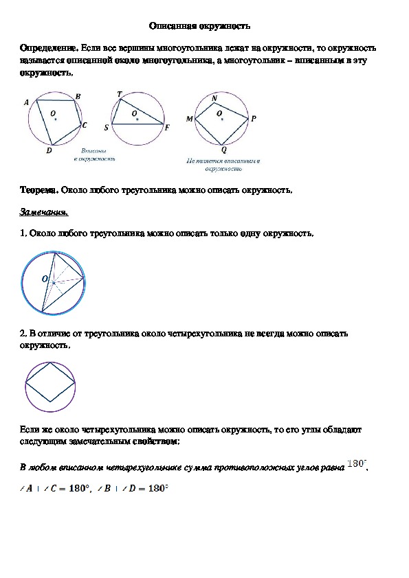 Геометрия вписанные окружности