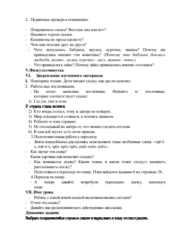 Литературное чтение 2 класс план рассказа почему хорошо на свете