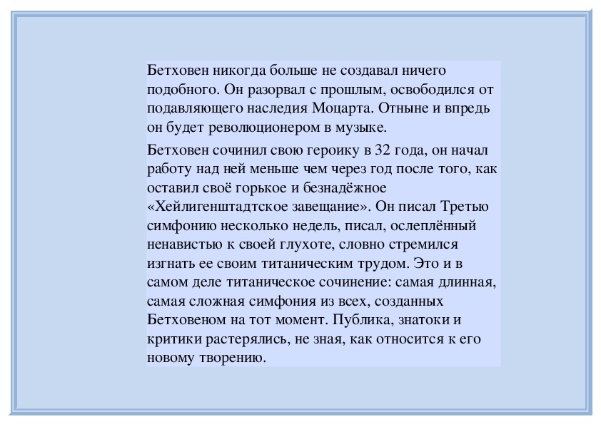 Симфония героическая бетховена 3 класс презентация по музыке