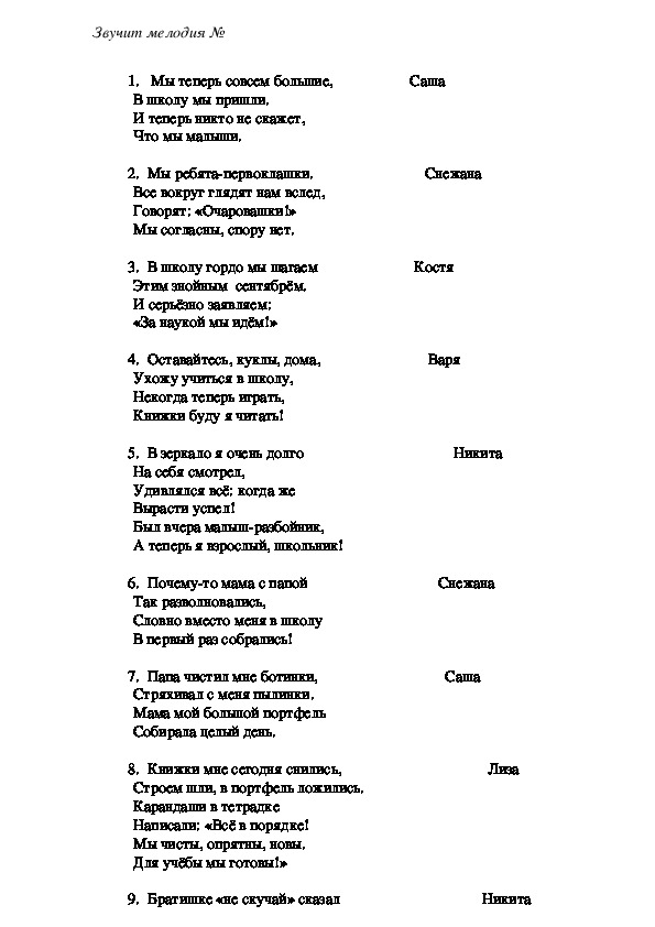 Школа школа я скучаю песня текст. Всё начинается со школьного звонка текст. Текст все начинается со школьного.