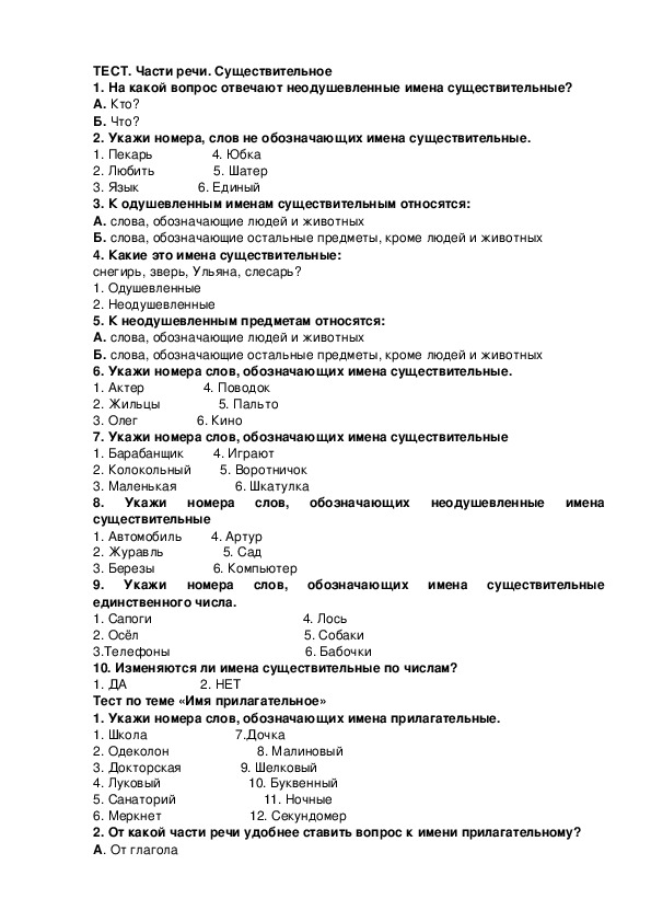 Тест по русскому языку для 2 класса