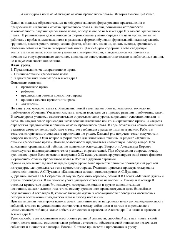 Анализ урока по теме «Накануне отмены крепостного права». История России. 8-й класс