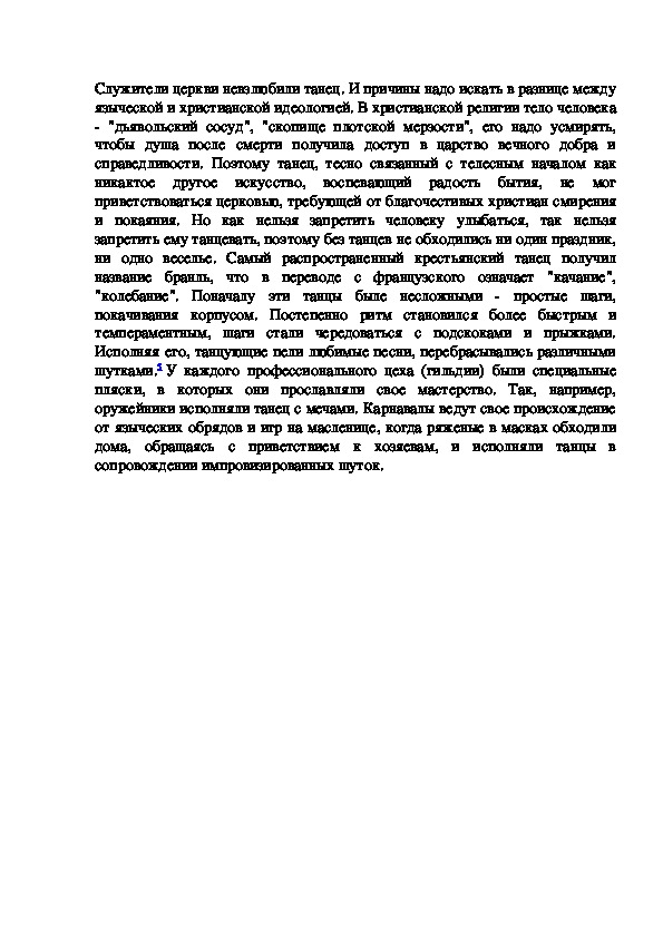 Распространенный крестьянский танец получил название бранль