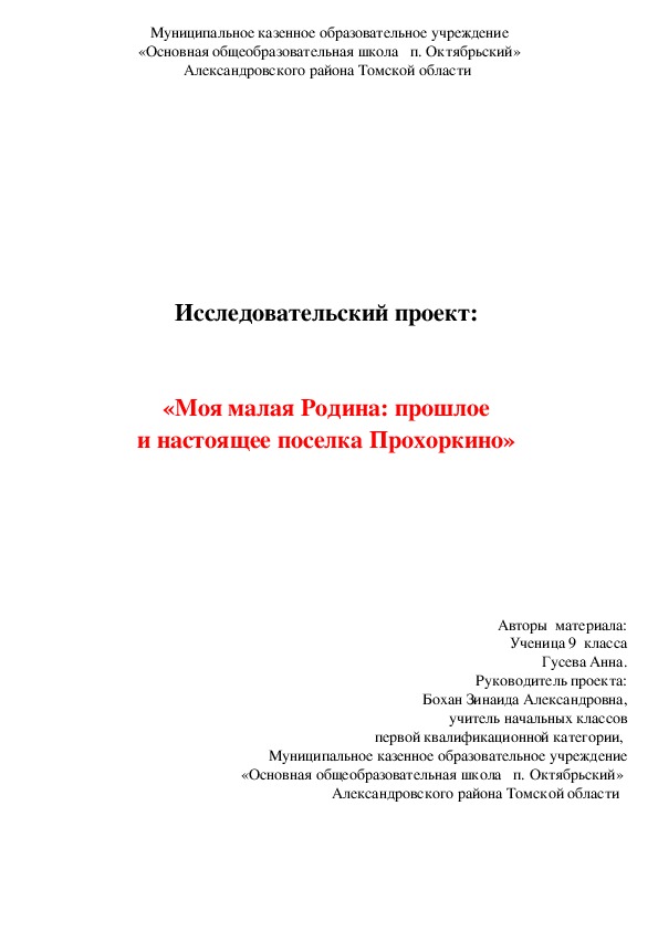 Паспорт исследовательского проекта в начальной школе