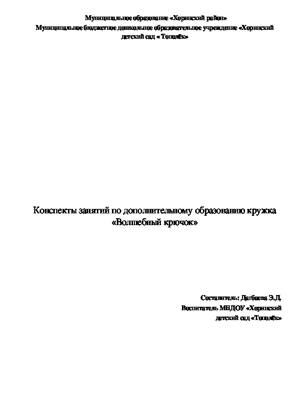 Конспект занятия по внеурочной деятельности