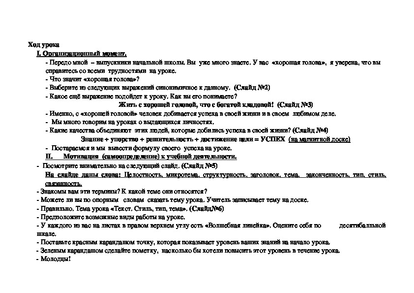 Тема урока текст 4 класс русский язык. План урока по русскому языку 11 класс. Составьте конспект урока по русскому языку. Текст 4 класс конспект урока. Пример конспекта урока по русскому языку 4 класс.