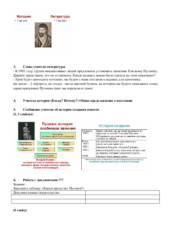 Конспект урока по литературе на тему "Пугачев. Портрет исторический и литературный" (8 класс, литература)