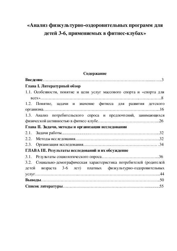 Обложка для материала «Анализ физкультурно-оздоровительных программ для детей 3-6, применяемых в фитнес-клубах»