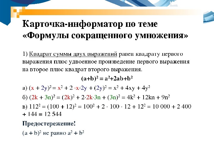 Преобразование многочлена в квадрат суммы или разности двух выражений 7 класс мерзляк презентация