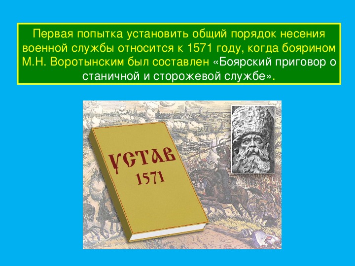 Уставы вс рф презентация обж 11 класс