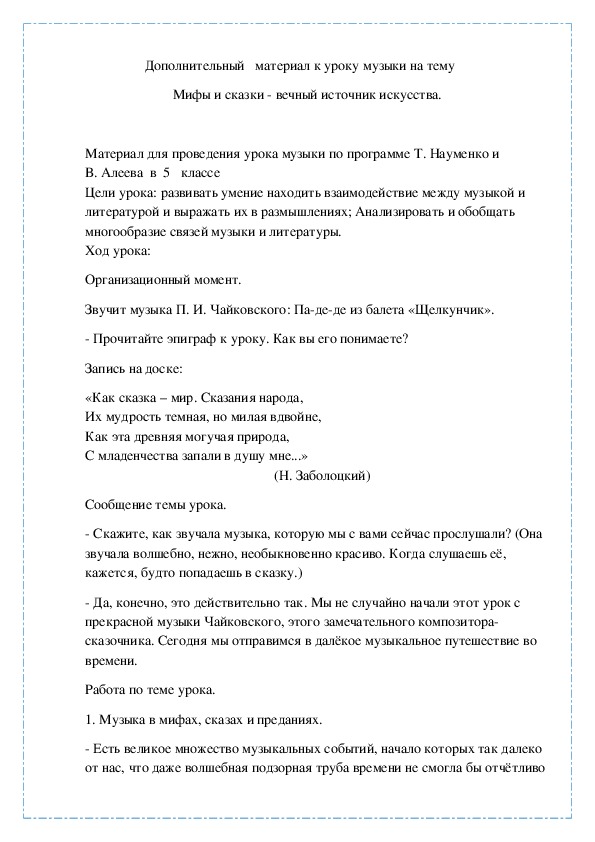 Мифы и сказки - вечный источник искусства.