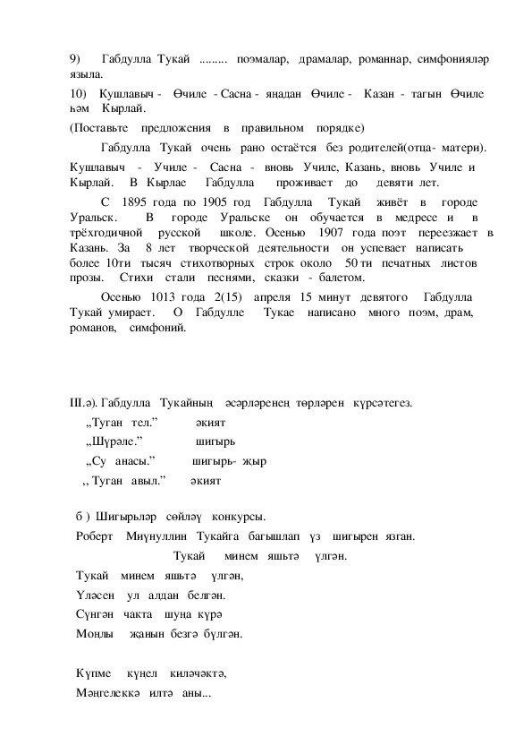 Урок  татарского  языка  с  учащимся  в  7  классе.