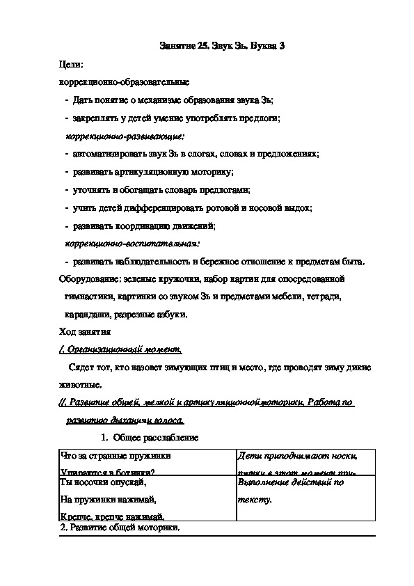 Занятие 25. Звук Зь. Буква 3 (подготовительная группа)