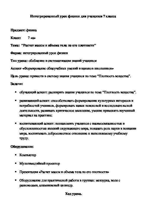 Обложка для материала Разработка проведения недели физики