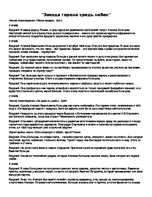 Обложка для материала "Звезда горела средь небес"