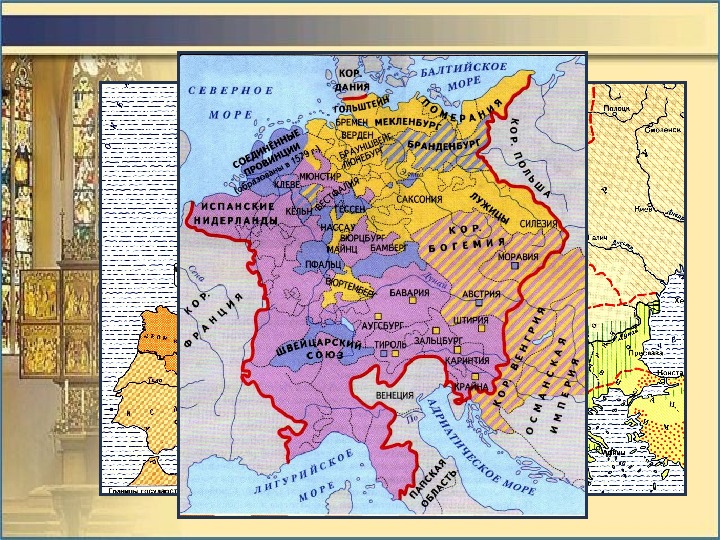 Европа в 17 веке контурная карта 7 класс